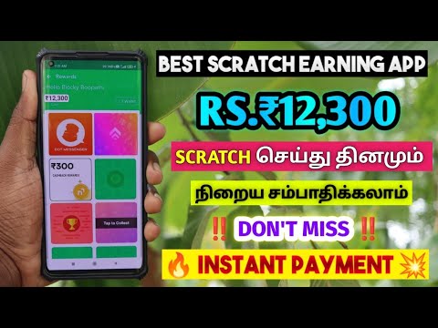 💥Best Scratch Earning App || RS.₹12,300 || Money Earning Apps Tamil⚡Scartch And Earn Money Free🏆