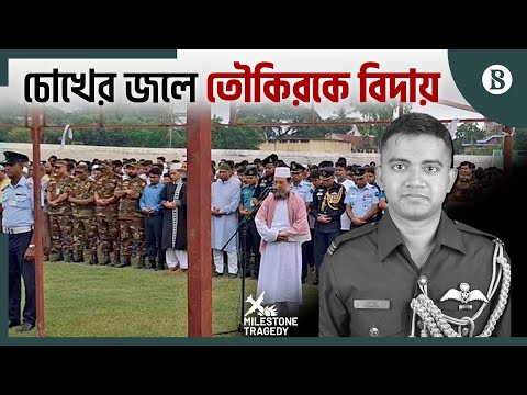 তৌকিরের শেষ ঠিকানা সপুরা গো'রস্থা'ন | Milestone Tragedy | The Business Standard