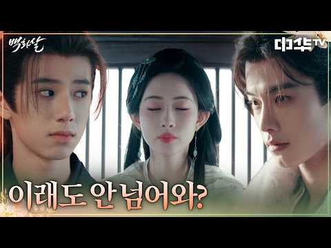 주변에서 얼쩡거리는 하여 칼같이 무시하는 맹자의 #백화살 EP.15