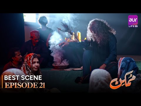 𝗠𝘂𝗺𝗸𝗶𝗻 - Episode 21 | Best Scene | Hammad Farooqui | #PakistaniDrama #Entertainment #aurLife