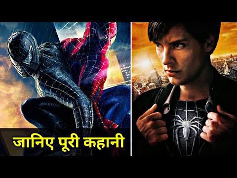 Spider-Man 3 Movie Explained In HINDI | Spider-Man 3 Movie Story In HINDI |Spider-Man 3 (2007) HINDI