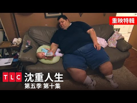 一起回味《沈重人生》！夫妻齊心減肥大作戰！｜TLC 旅遊生活頻道