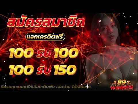 โปรฝาก 100 รับ100 ถอนไม่อั้น สล็อต2024 ฝาก 100รับ150 วอเลท