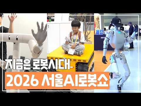 신기하고 놀라운 신로봇기술 휴머노이드부터 <strong>웨어러블</strong>, 피지컬AI까지