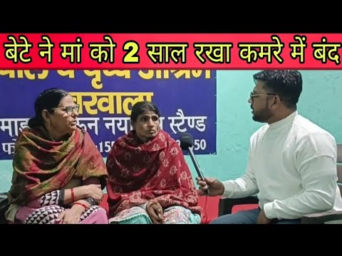 मां को निकाला बेटे ने घर से बाहर आखिर क्यों देखिए?