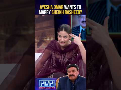 Ayesha Omar wants to marry Sheikh Rasheed 😂   #tabishhashmi #ayeshaomar #hasnamanahai #shorts