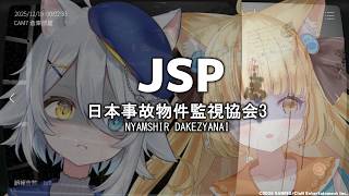 【#日本事故物件監視協会 】たるちゃんと赤いモヤモヤ見に行くぞ‼️ -本題-【若魔白ソーダ/にゃんたじあ！】
