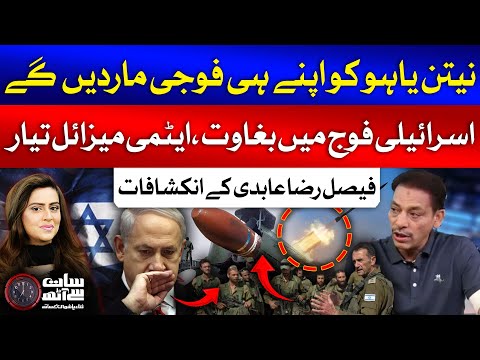 Faisal Raza Abidi Latest Interview | Israeli Force Turns Against Benjamin Netanyahu | GTV News