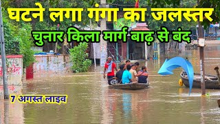 Chunar Ghat Flood Mirzapur 2025 ! Ganga Ghat Flood Mirzapur 