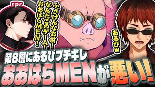 【切り抜き/#DoZ】第8層のギミックでおおはらMENにブチギレるrprに爆笑する天開司【アクセル・シリオス/甘狼このみ/折咲もしゅ/げんぴ