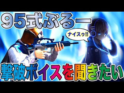 【荒野行動】荒野の光金賞の95式ぶるーの撃破ボイスを聞く為に高額ダイヤぶち込んだ結果wwwwwwwwwwwwwwww