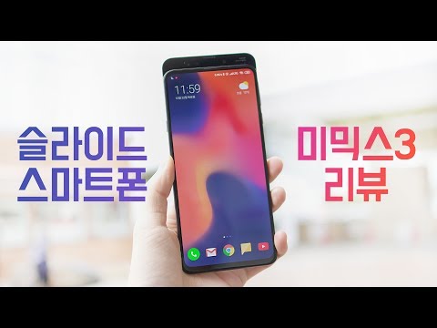슬라이드 스마트폰의 장단점! 샤오미 미 믹스3 리뷰