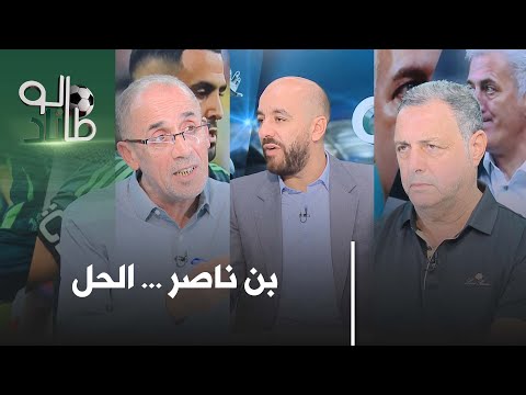 #طالوناد الموسم 2 العدد 9:"بيتكوفيتش أفضل من بلماضي"