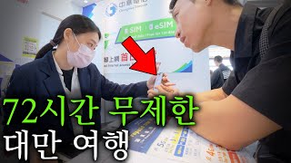 한국인 90%가 모르는 극가성비로 대만을 여행하는 방법