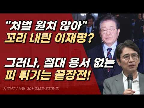 유시민의 <strong>15년</strong> 피의 복수가 시작된다.ㅣ서정욱TV