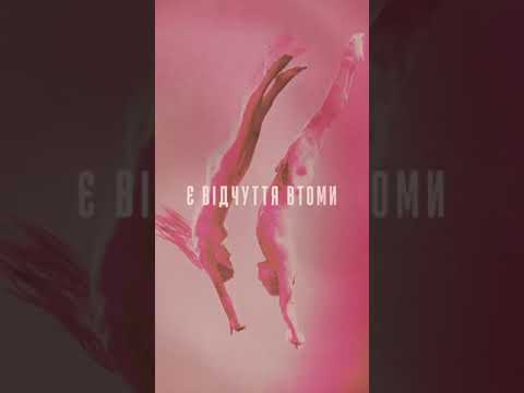 Гапочка / Gapochka - Танцювати #newmusic  #music #electronicmusic #musician
