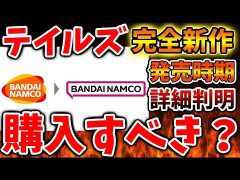 「テイルズ完全最新作」テイルズ オブ オディシアの詳細が判明へ。発売時期、ストーリーのおおまかな内容が判明【テイルズオブアライズ/ニュース/任天堂/バンナム/バンダイナムコ