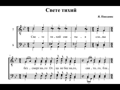 Я.Пшедник Свете тихий