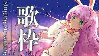【 #歌枠 】ゆるゆる歌枠【VTuber/宇佐木そら】 ＃そら色ライブ