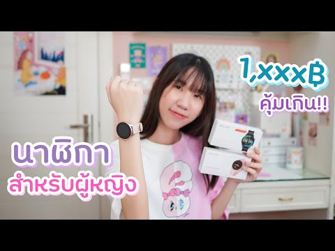 -Eng-Sub--Unbox-imilab-watch-นาฬิกาสำหรับผู้หญิง!-แจ้งเตือนข Nonny Diary -Eng-Sub--Unbox-imilab-watch-นาฬิกาสำหรับผู้หญิง!-แจ้งเตือนข
