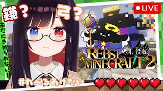 【#minecraft 】剣と魔法の世界🌍️ここでは就職先があるみたいです。【漆黒のれゔぃあたん】