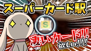 #6【ムー大陸縛り】ついに絶好調となったうさうさ社長がスーパーカード駅とナイスカード駅に入りまくった結果w【桃太郎電鉄ワールド/ムー大陸浮上