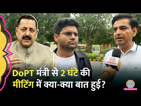 SSC Protest के बीच शिक्षकों से मिले DoPT Minister Jitendra Singh, Abhinay, Rakesh Sir ने सब बताया