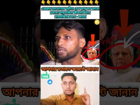 āĻāĻāĻāύ āϏā§āĻĻ/āĻā§āϰā§āϰ āĻ
āϧāĻŋāύ⧠āϝ⧠āĻĻā§āĻļ āĻāϤ⧠āĻāĻžāϞ⧠āĻāϞāĻŦā§ #duet #ajkerkhobor #public #bd #trending #viral