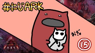 【#にじARK LOST COLONY】#15 子育ちとか色々やります【にじさんじ | セフィナ】
