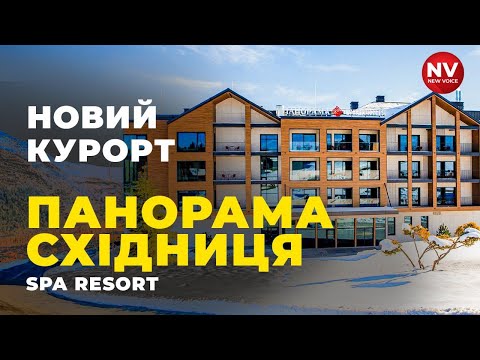 Курортний комплекс у Східниці - півтори години від Львова, цілющі води, спа і найкраща кухня