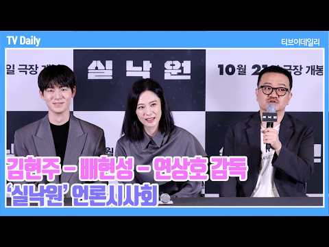 [4K] '실낙원' 구교환 나왔다? 직접 의상까지 준비하고 쫑파티에도 등장한 '열정적인 엑스트라🤣' | '실낙원' 언론시사회