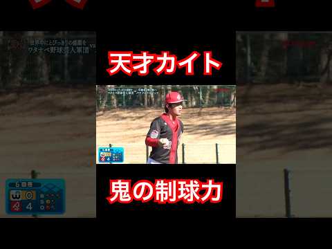 パワスピ天才カイト衝撃の6連続ストライク。#shorts
