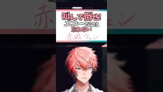 【のど崩壊】叫びまくりでセルフエコーの使い手になる赤城ウェン【にじさんじ】