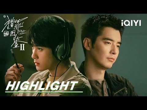 EP1-4 Highlight: Ducheng's performance helped Shen Yi restore scene | Under The Skin Ⅱ 猎罪图鉴2 | iQIYI