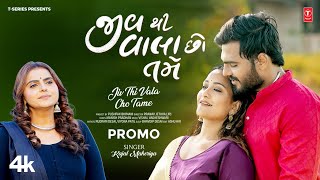 PROMO: જીવથી વાલા છો તમે | Jiv Thi Vala Cho Tame | Kajal Maheriya | Gujarati New Love Song