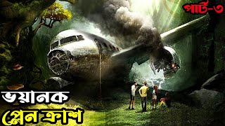 Pilot (Part 3) পুরো সিনেমা বাংলায় || Movie In Bengali