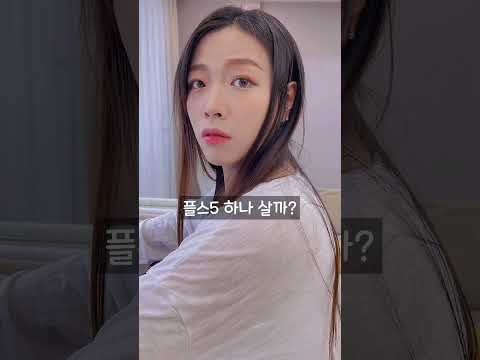 플스5 사도 돼??