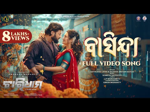 Basinda - Romantic Song | Anubhav Mohanty | Anuradha | Chardham | Odia Movie | Ananya | Satyajeet