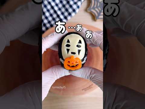 あのジブリキャラのおにぎりを作るならこうすれば簡単！  #おにぎり弁当  #おにぎり #spiritedaway #bento #カオナシ
