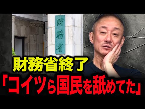 【井川意高×加賀考英】財務省も自民黨も終わりだよ、國民は覺醒した!【井川意高 石破首相 トランプ 高橋洋一 自民黨】