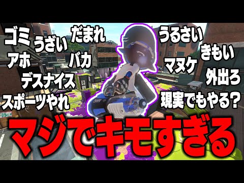 【1000回通報したｗ】毎日ロングブラスター1994日目 炎上してもいい。なんもしてないのに味方にいやがらせしてんじゃねえよ。お前みたいなやつがいるからつまらなくなるんだよ【スプラトゥーン3】