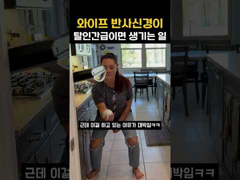 와이프 반사신경이 탈인간급이면
