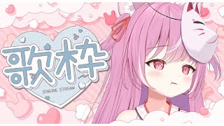【歌枠雑談┊︎sing】メスガキのはちゃめちゃ配信♡【キラキラプロダクション】【輝常うどん】【新人Vtuber】【KARAOKE】【初見さん