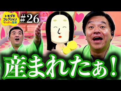 【 トモダチコレクション#26 】おめでたい!おめでたい!寿っ!!!