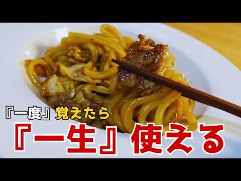 プロ直伝。焼きうどん史上一番うまいレシピ