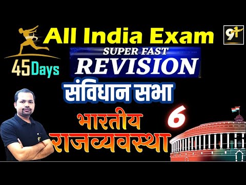 Class 06 संविधान सभा  | Constitutional History | Indian Polity 45 Days Crash Course | Study91