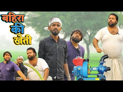 गांव की खेती । बहिरा के कारनामे । Tipu comedy । Js film house
