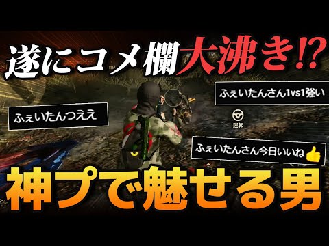 【荒野行動】ついにコメント欄を沸かせる男。ふぇいたんのリーグ戦での無双が最強すぎたｗｗｗ