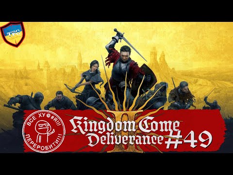 Kingdom Come: Deliverance II: Серія 49. Сюжет. Шлях срібла