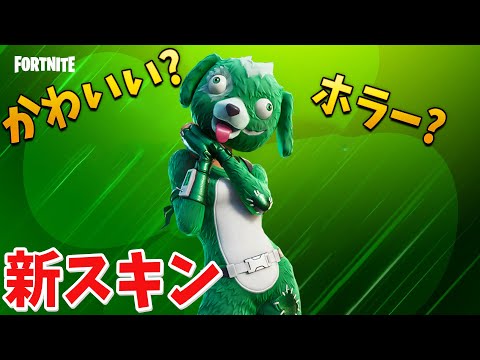 【フォートナイト】新スキンが安くて最高すぎる!! 負けたらギフト!!